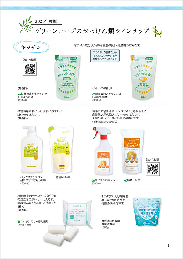 グリーンコープのせっけん類ラインナップ