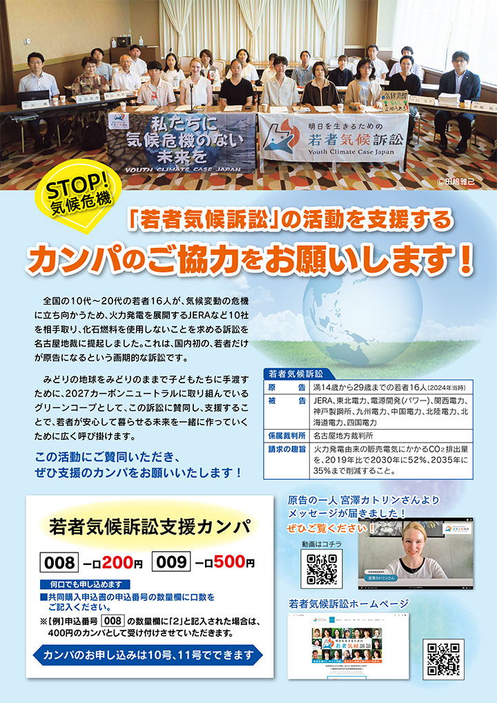 若者気候訴訟支援カンパチラシ表
