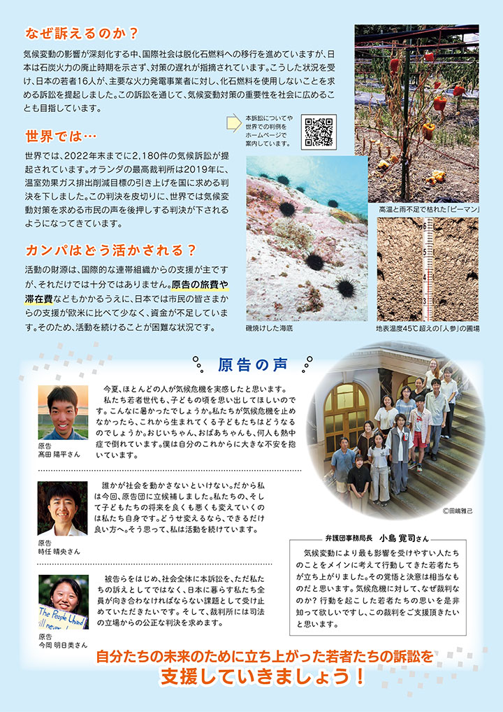 若者気候訴訟支援カンパチラシ裏