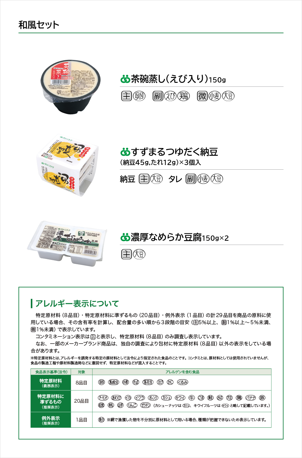 和風セット