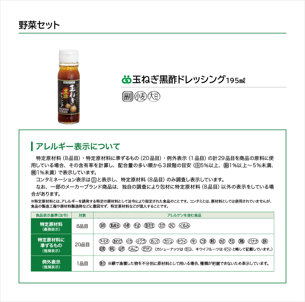 野菜セット