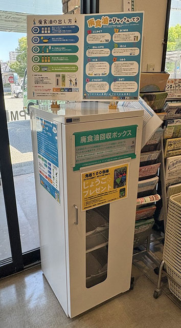廃食油回収ボックス