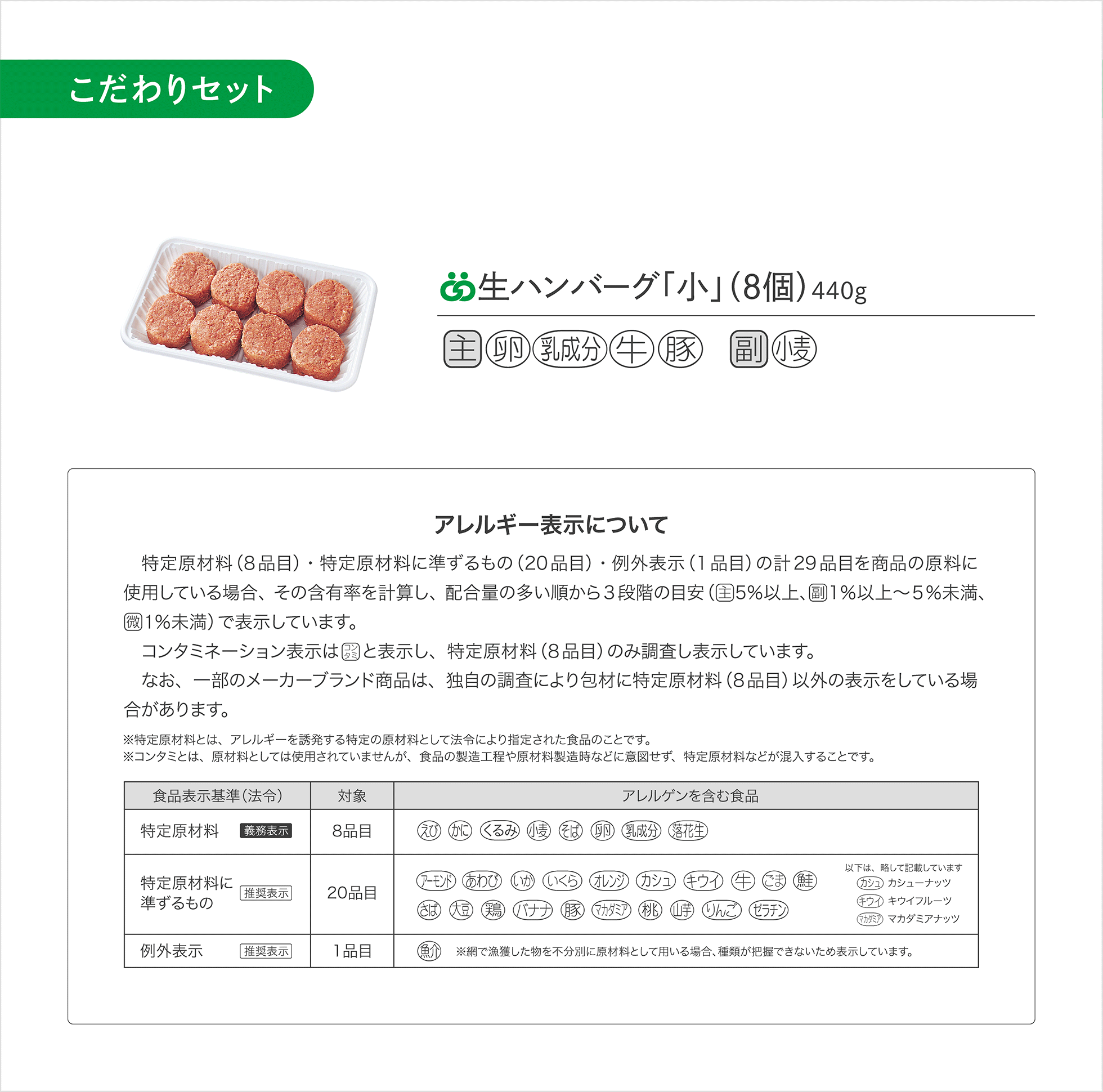こだわりセット