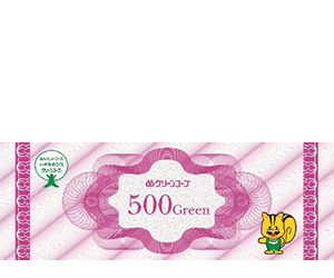 500Green券