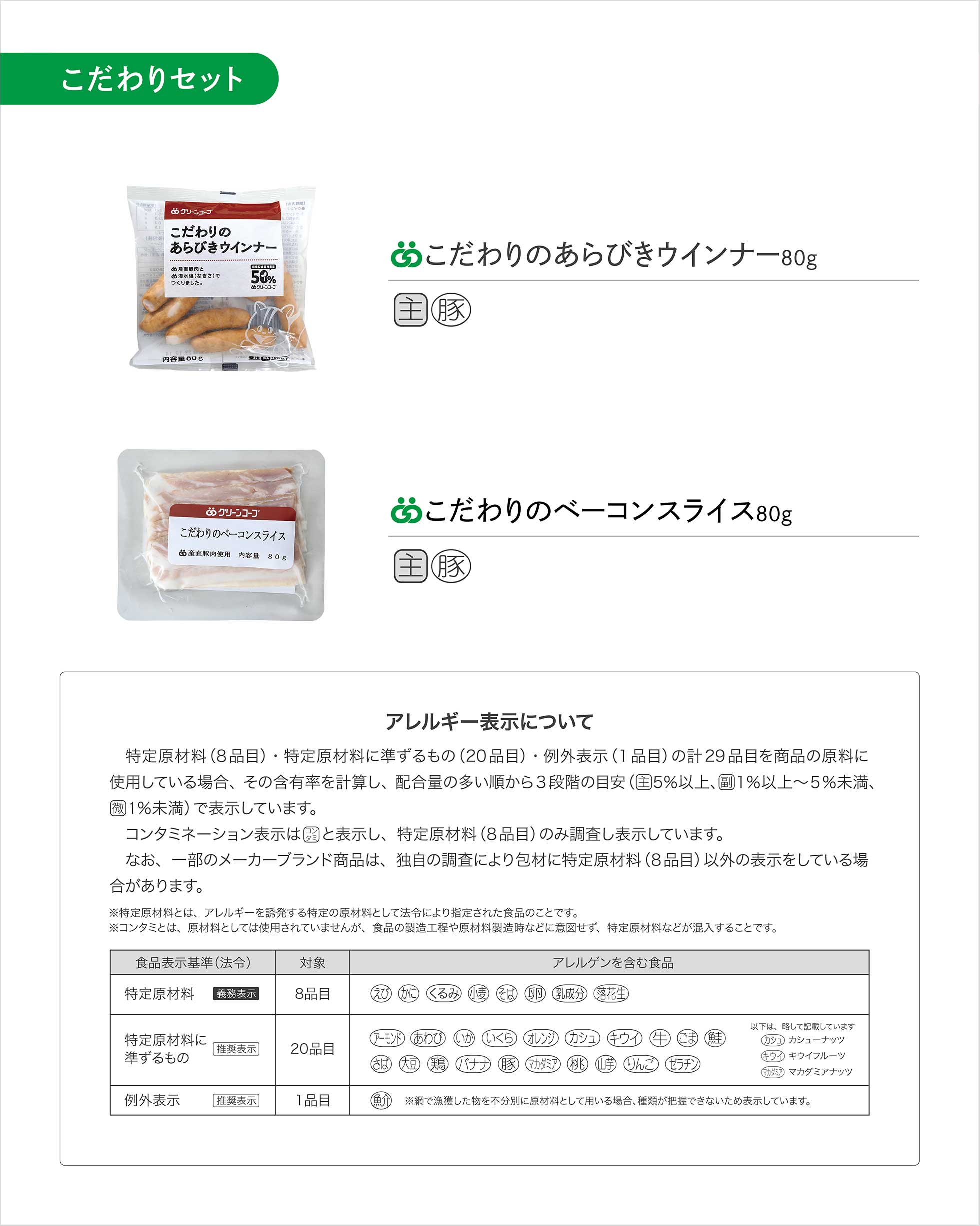 こだわりセット