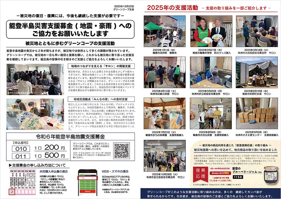 能登半島災害支援募金案内チラシ