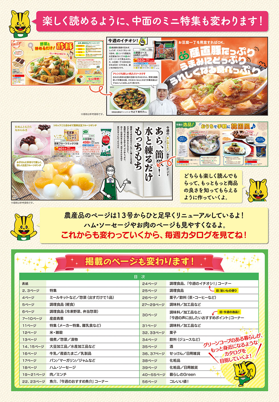 15号よりカタログGREENがリニューアルします