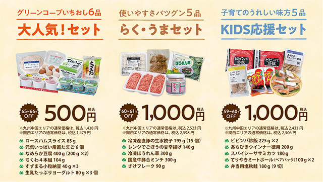 大人気!セット、らく・うまセット、KIDS応援セット
