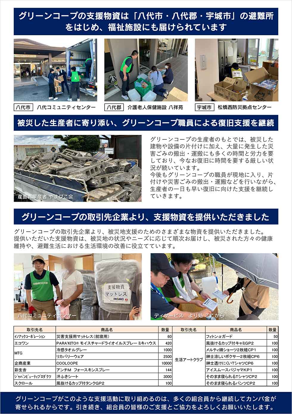 第3次令和8年熊本地震災害支援募金案内チラシ