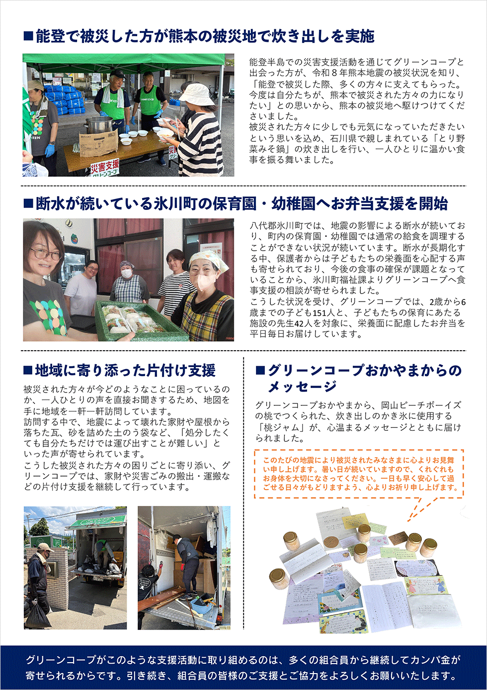 第3次令和8年熊本地震災害支援募金案内チラシ