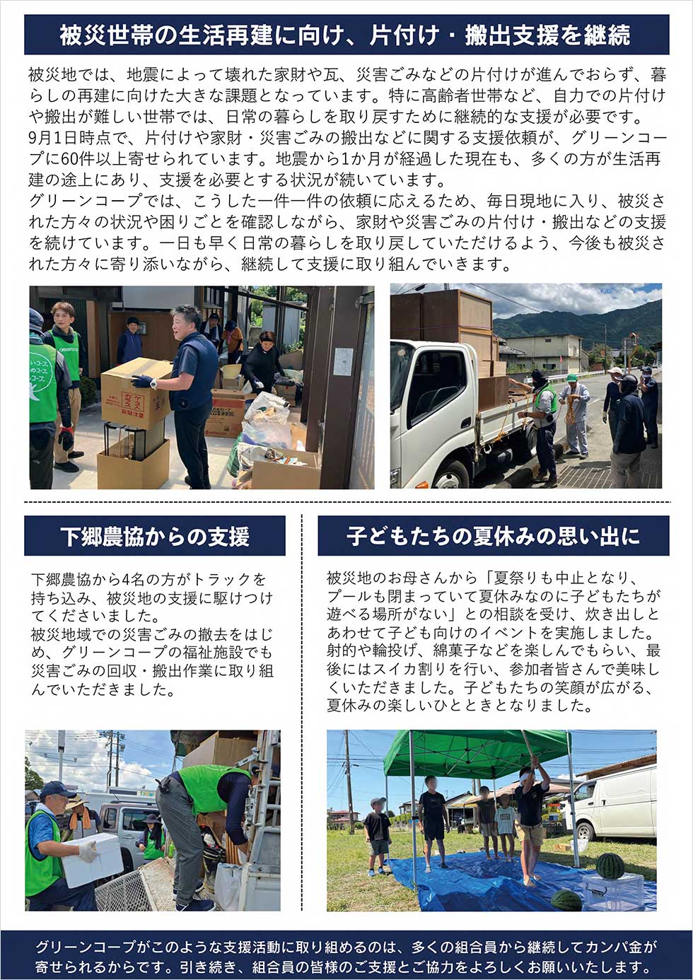 第4次令和8年熊本地震災害支援募金案内チラシ