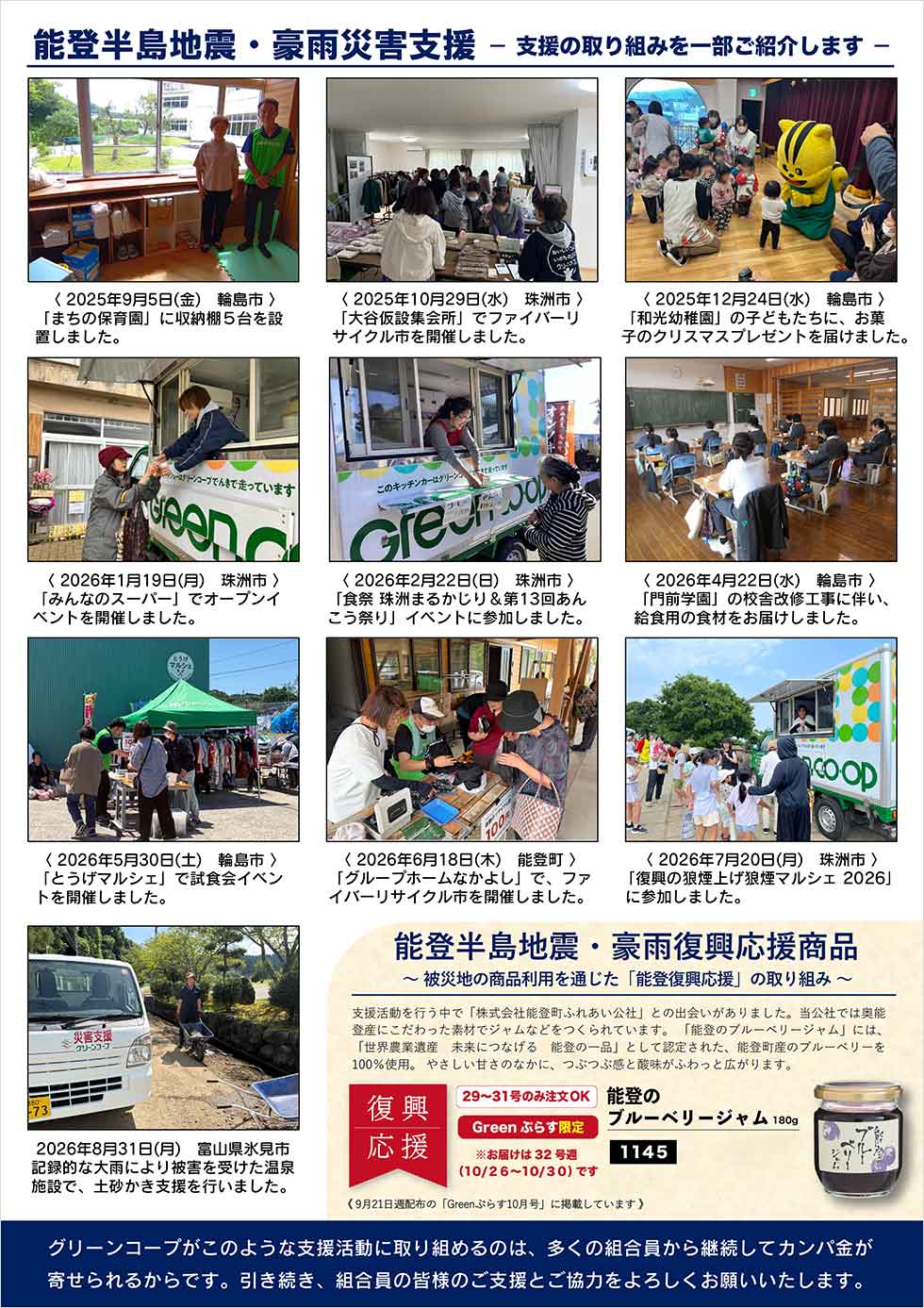 能登半島災害支援募金案内チラシ
