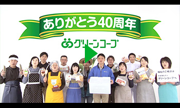 ありがとう40周年篇