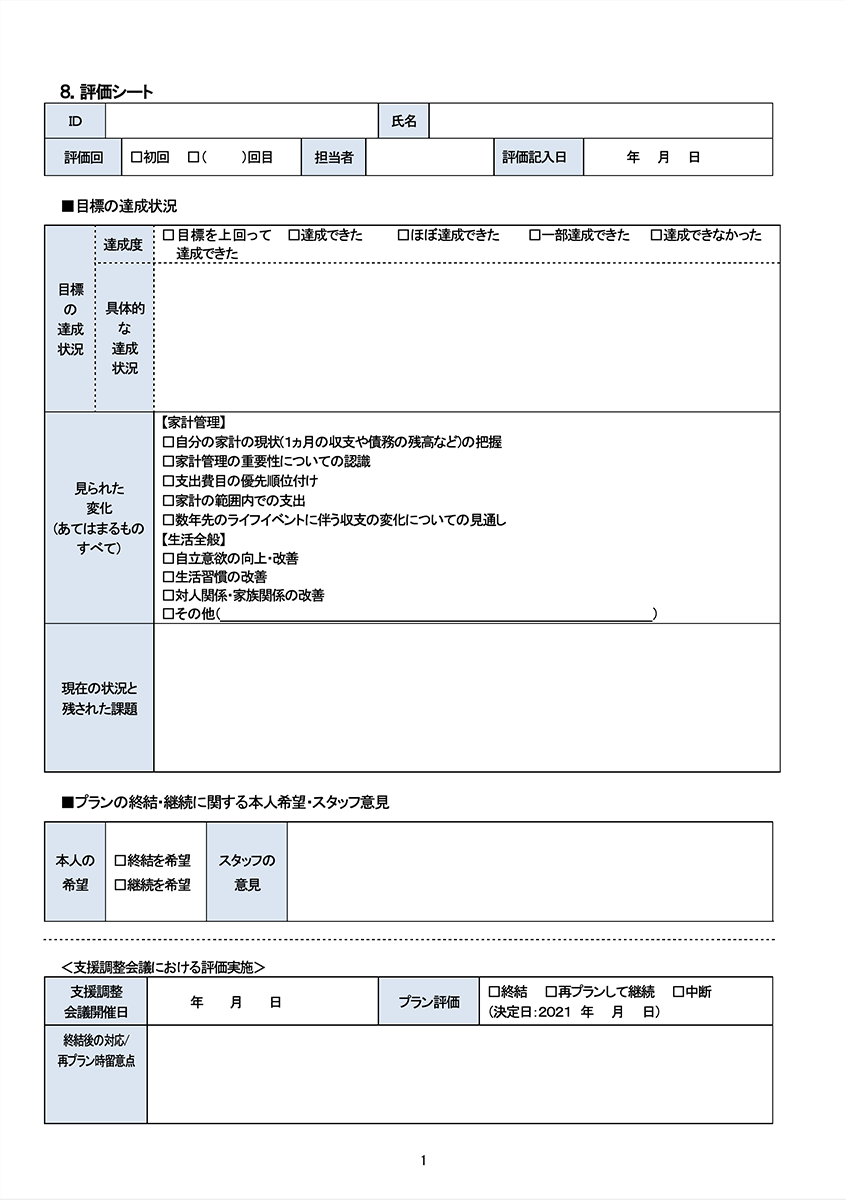 評価シート