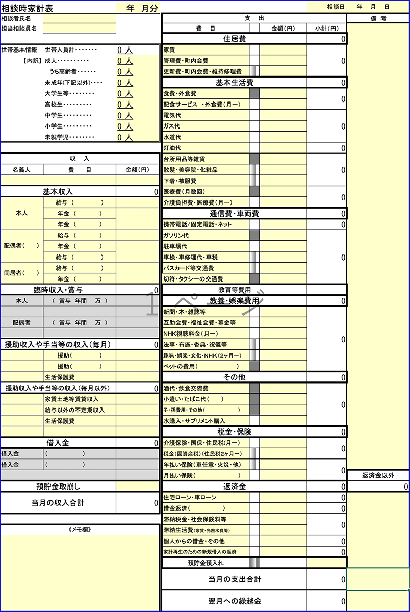 高齢者向け相談時家計表