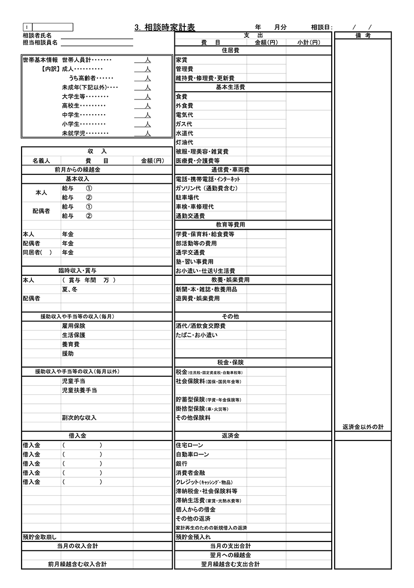 家計計画表