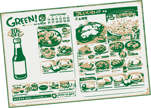 カタログGreen紙面イメージ