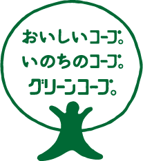 グリーンコープフィロソフィー