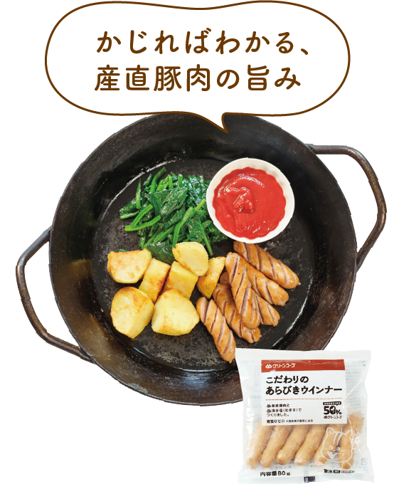 かじればわかる、産直豚肉の旨み