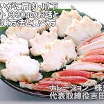 お家でおいしく!楽しく!『かにのバター焼き』と『かにめし』