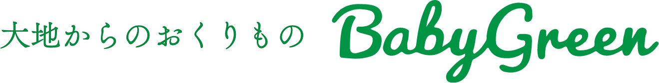 大地からのおくりもの BabyGreen