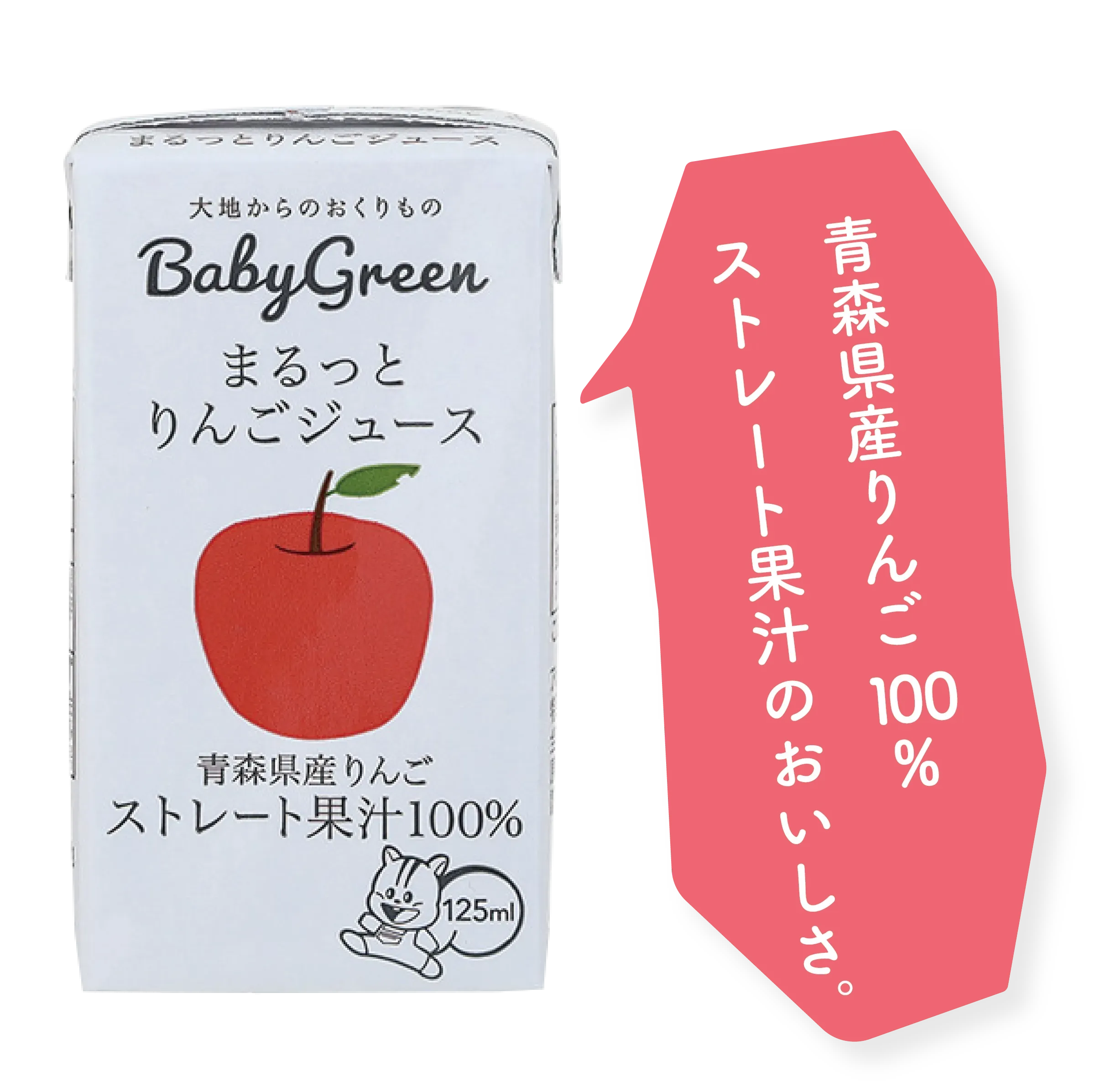 まるっとりんごジュース　青森県産りんご100%ストレート果汁のおいしさ。