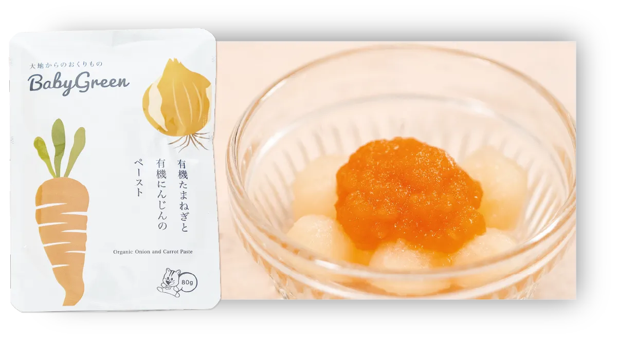 有機たまねぎと有機にんじんのペースト