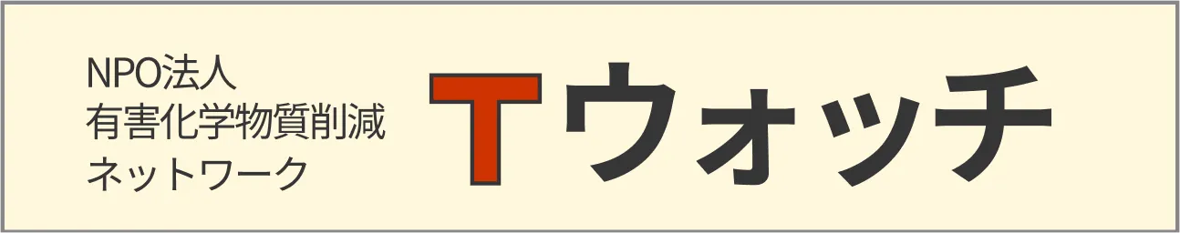 Tウォッチ