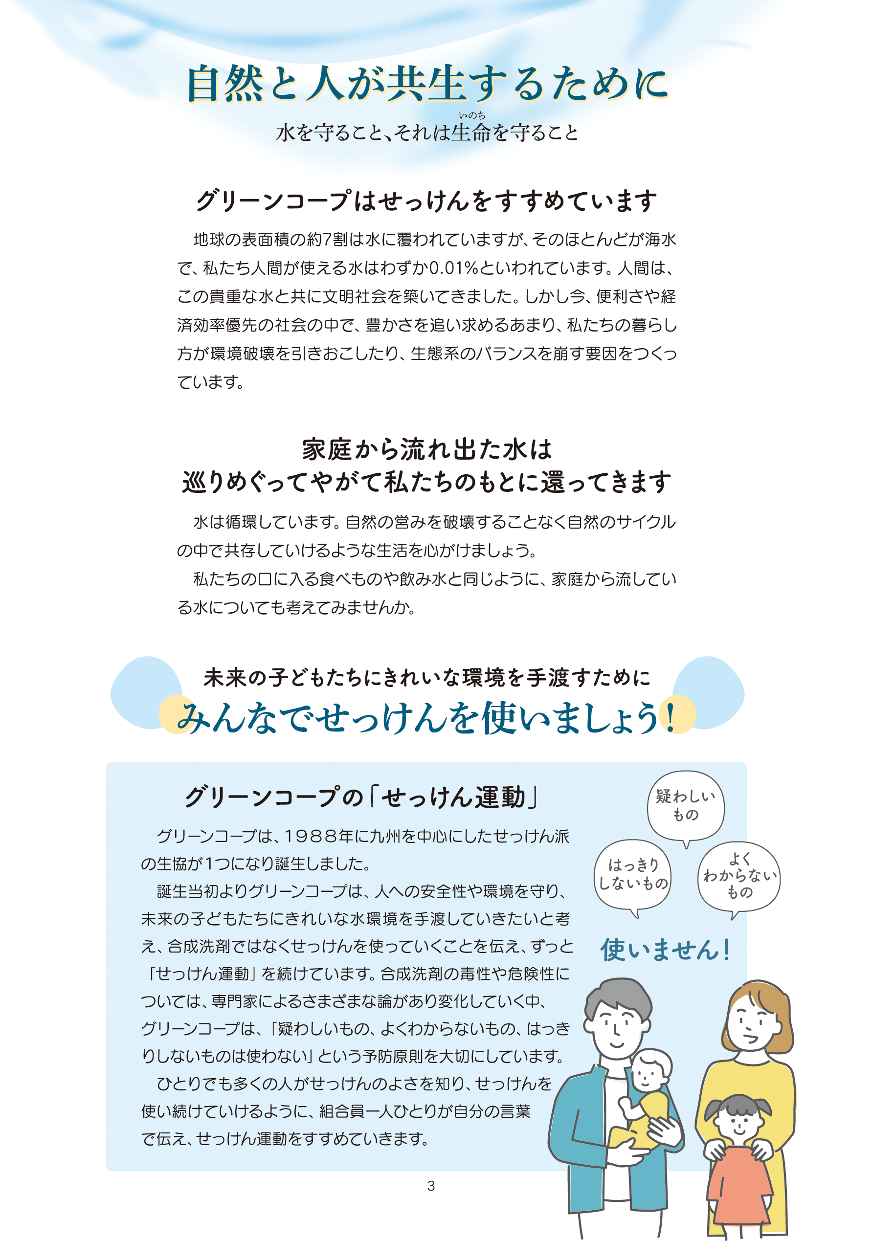 せっけんハンドブック