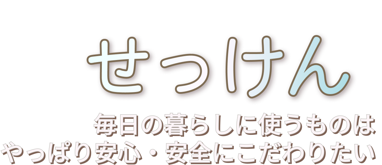 せっけんロゴ画像