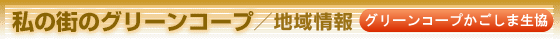 かごしま